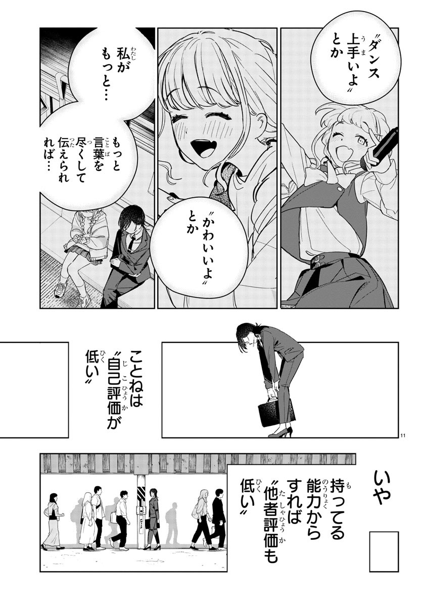 Gakuen Idol Master Gold Rush - Chapter 6 - Page 11