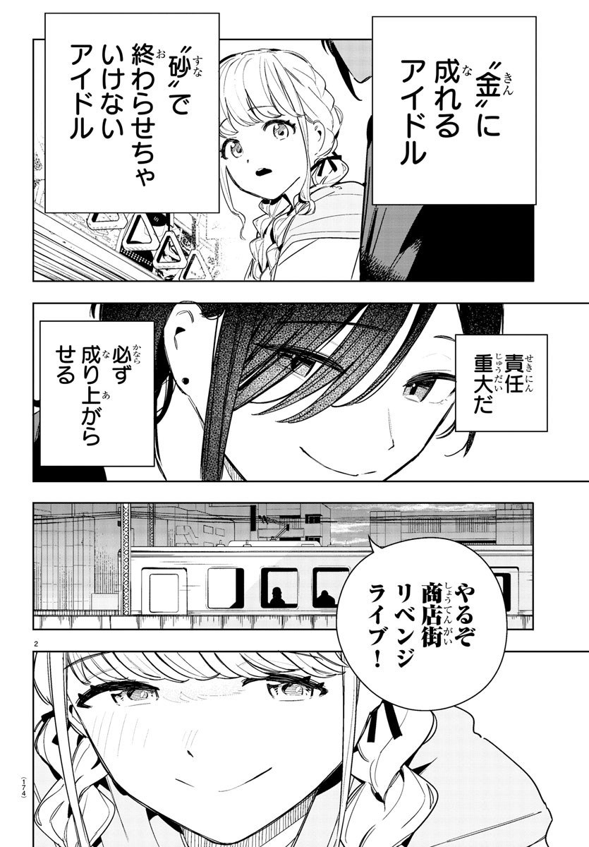 Gakuen Idol Master Gold Rush - Chapter 6 - Page 2