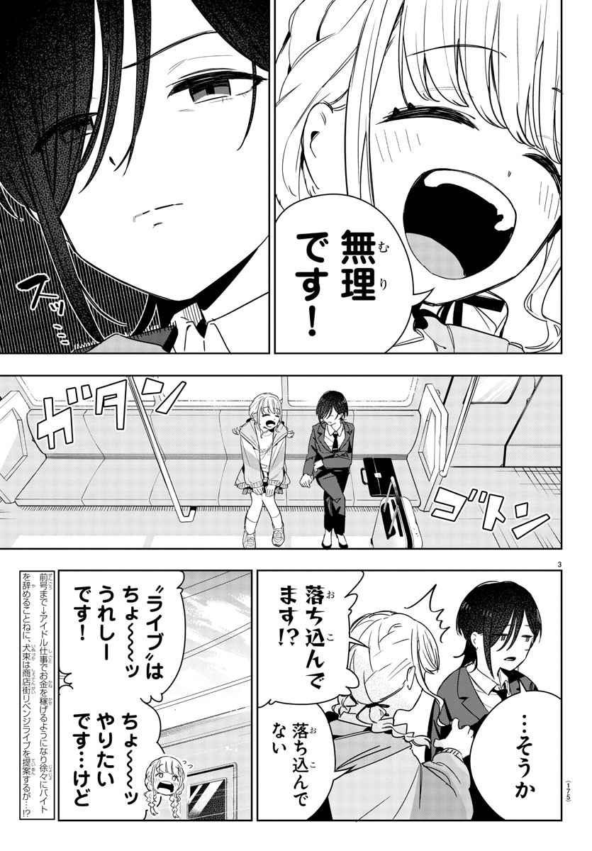 Gakuen Idol Master Gold Rush - Chapter 6 - Page 3