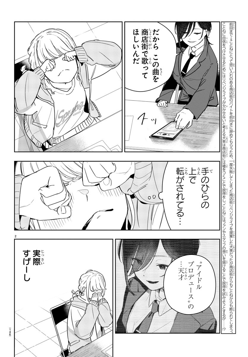 Gakuen Idol Master Gold Rush - Chapter 8 - Page 2