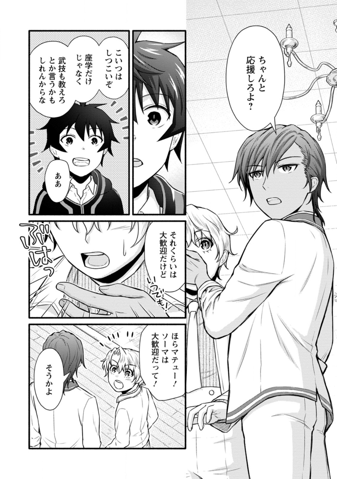 Gakuen Kishi no Level Up! - Chapter 37.2 - Page 1