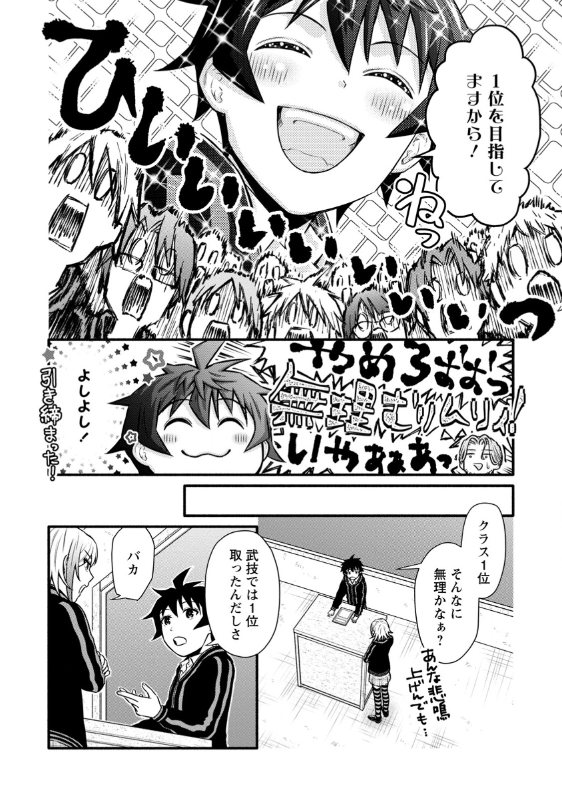 Gakuen Kishi no Level Up! - Chapter 37.2 - Page 8