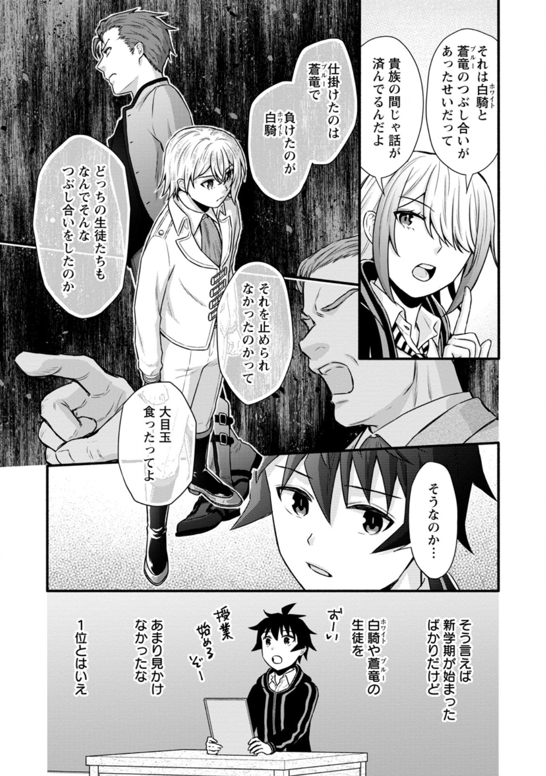 Gakuen Kishi no Level Up! - Chapter 37.2 - Page 9