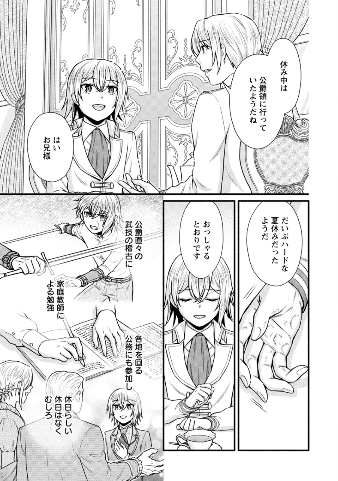 Gakuen Kishi no Level Up! - Chapter 37.3 - Page 1
