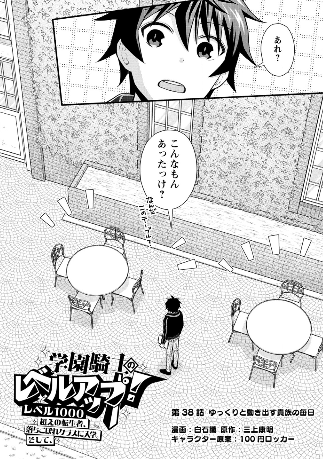 Gakuen Kishi no Level Up! - Chapter 38.1 - Page 1