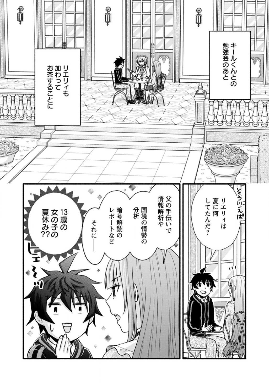Gakuen Kishi no Level Up! - Chapter 38.1 - Page 10