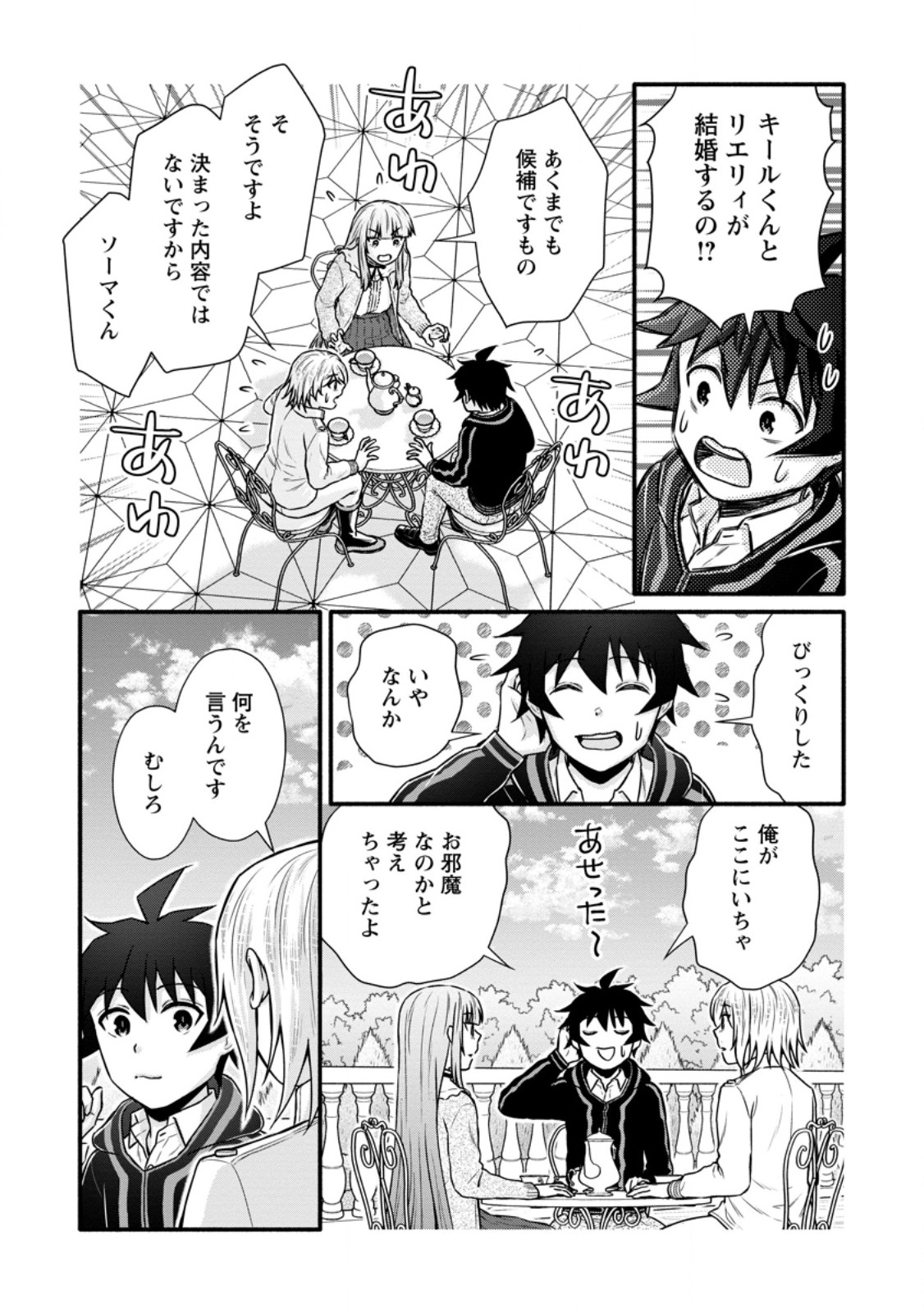 Gakuen Kishi no Level Up! - Chapter 38.2 - Page 2
