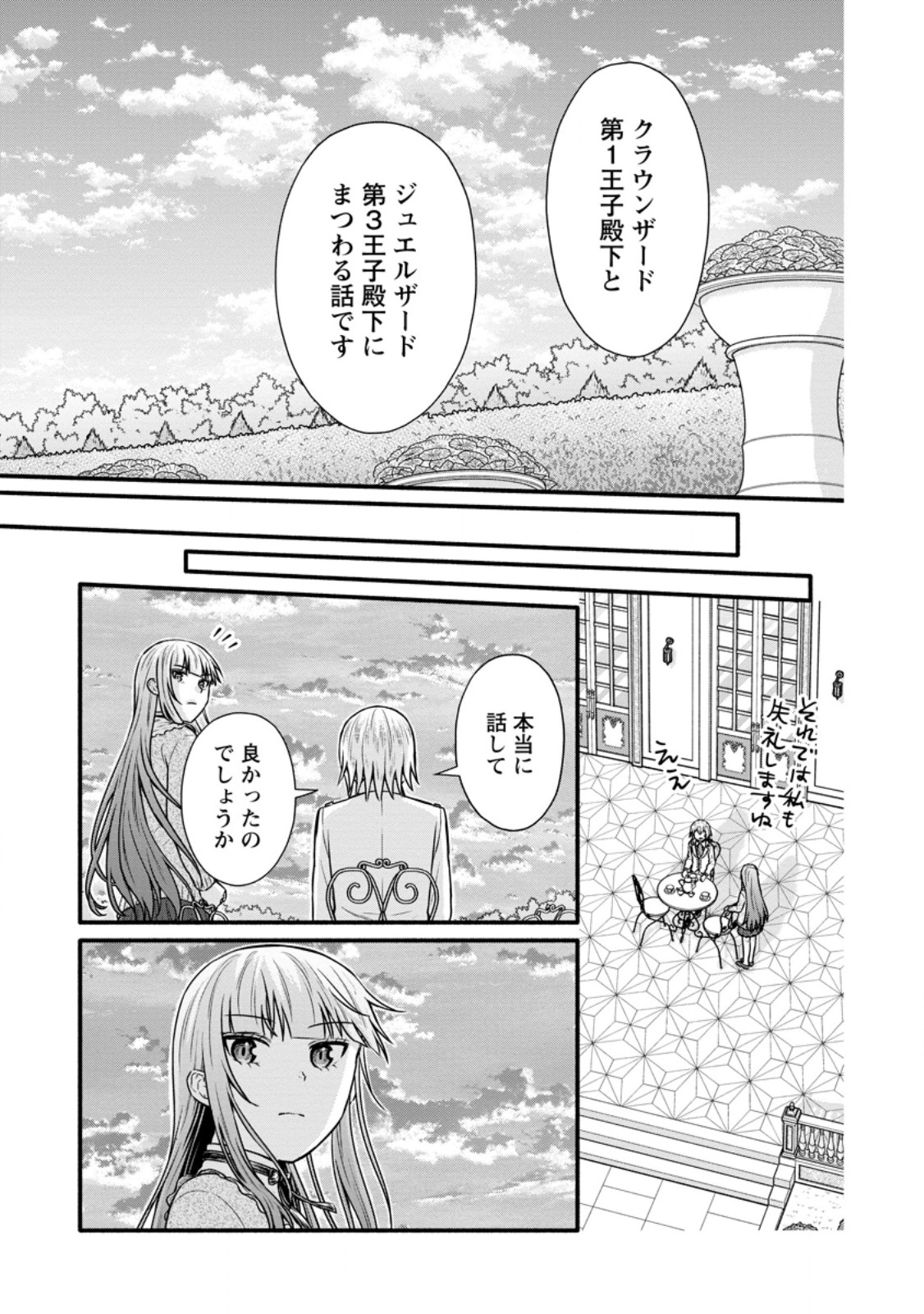 Gakuen Kishi no Level Up! - Chapter 38.3 - Page 3