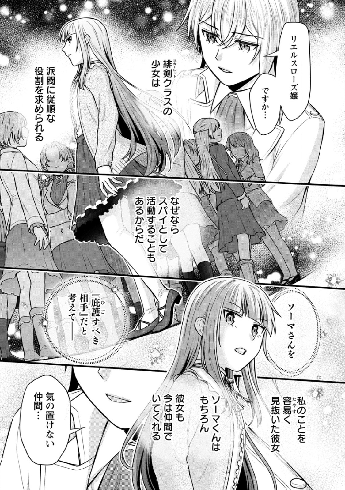 Gakuen Kishi no Level Up! - Chapter 38.3 - Page 9