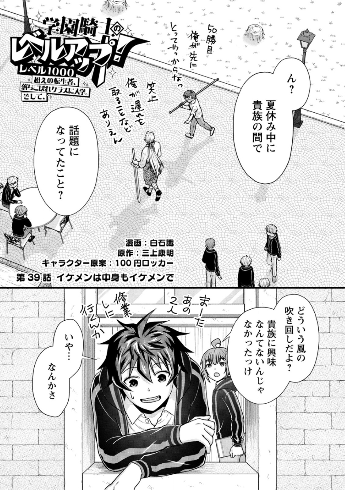 Gakuen Kishi no Level Up! - Chapter 39.1 - Page 1