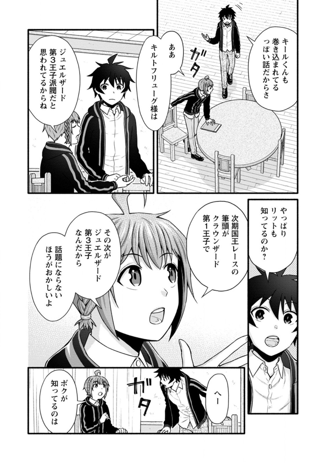 Gakuen Kishi no Level Up! - Chapter 39.1 - Page 2