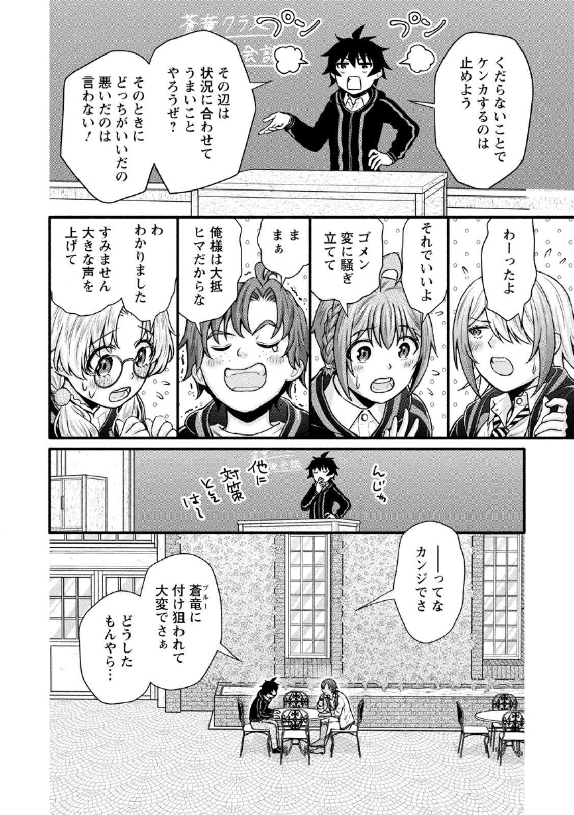 Gakuen Kishi no Level Up! - Chapter 39.2 - Page 11