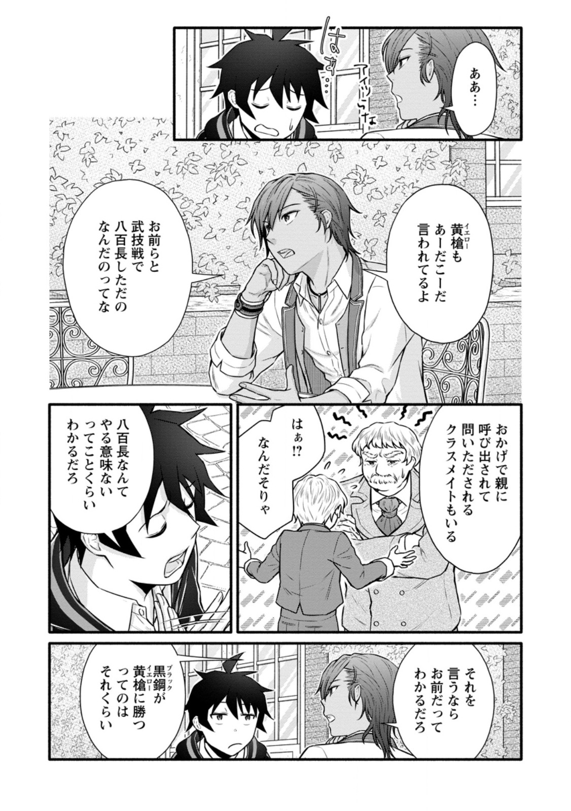 Gakuen Kishi no Level Up! - Chapter 39.3 - Page 1