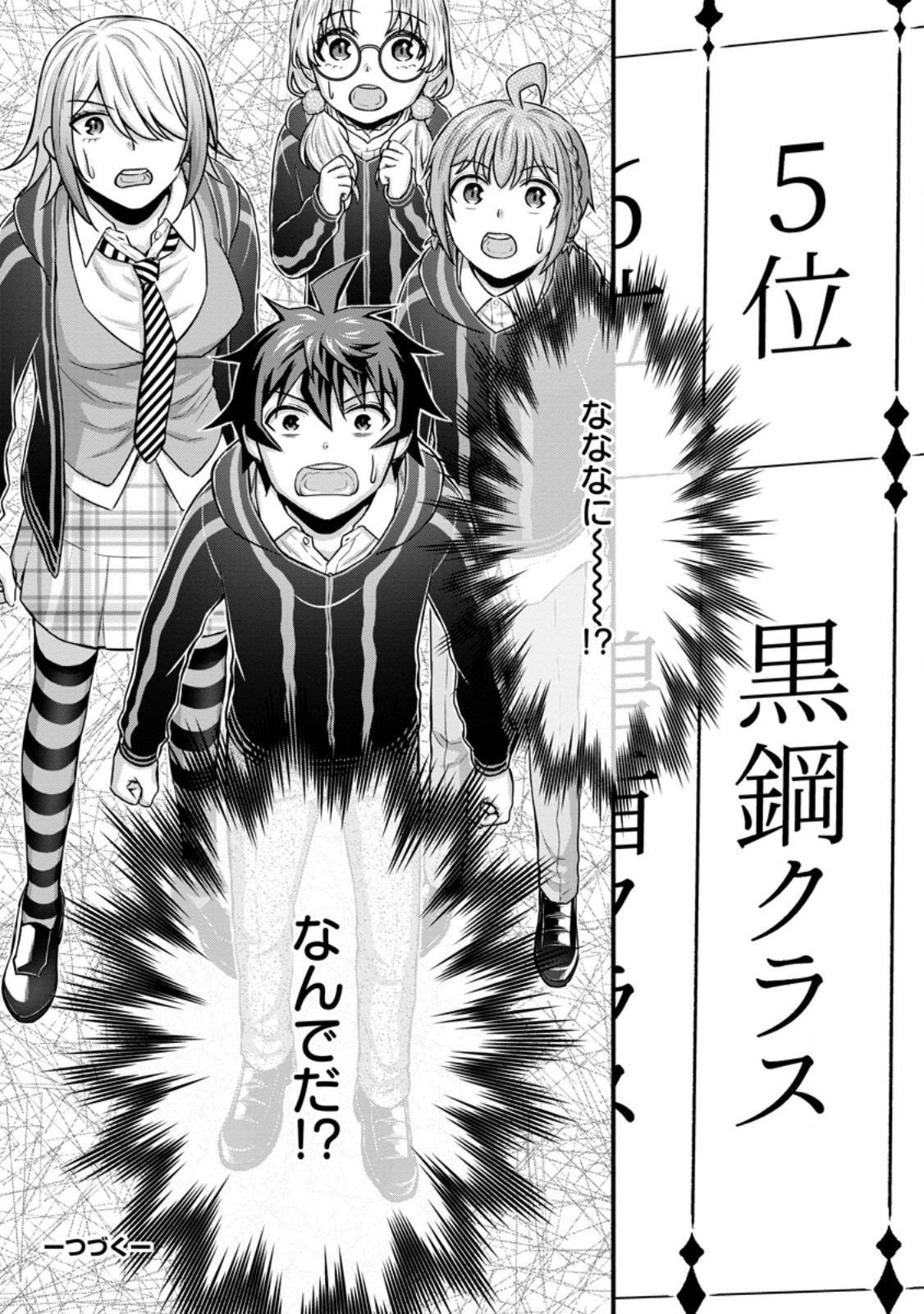 Gakuen Kishi no Level Up! - Chapter 39.3 - Page 10