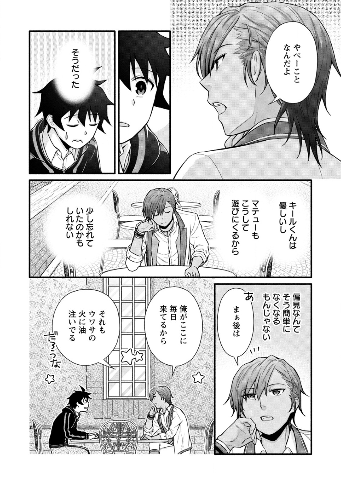 Gakuen Kishi no Level Up! - Chapter 39.3 - Page 2