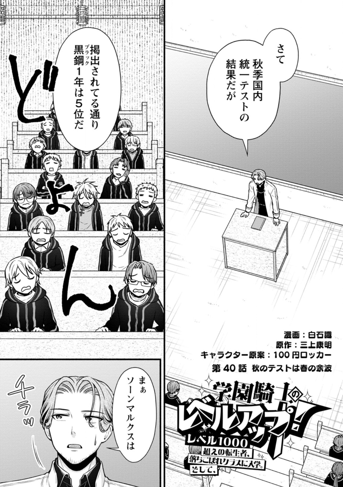 Gakuen Kishi no Level Up! - Chapter 40.1 - Page 1
