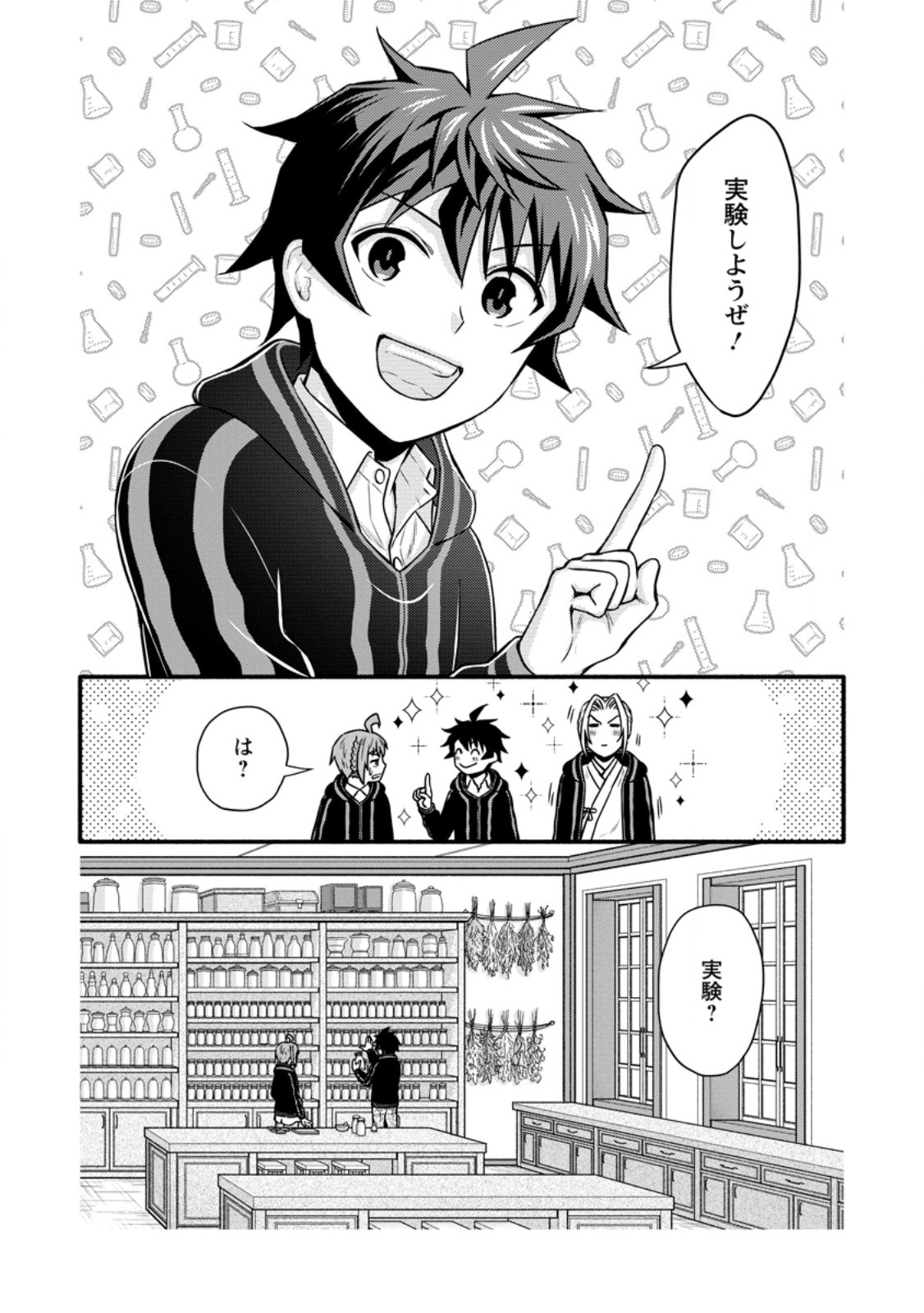 Gakuen Kishi no Level Up! - Chapter 40.1 - Page 10