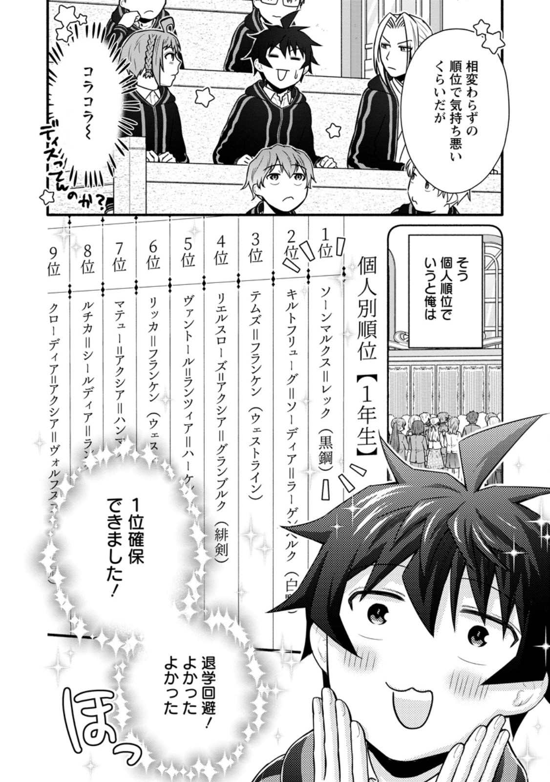 Gakuen Kishi no Level Up! - Chapter 40.1 - Page 2