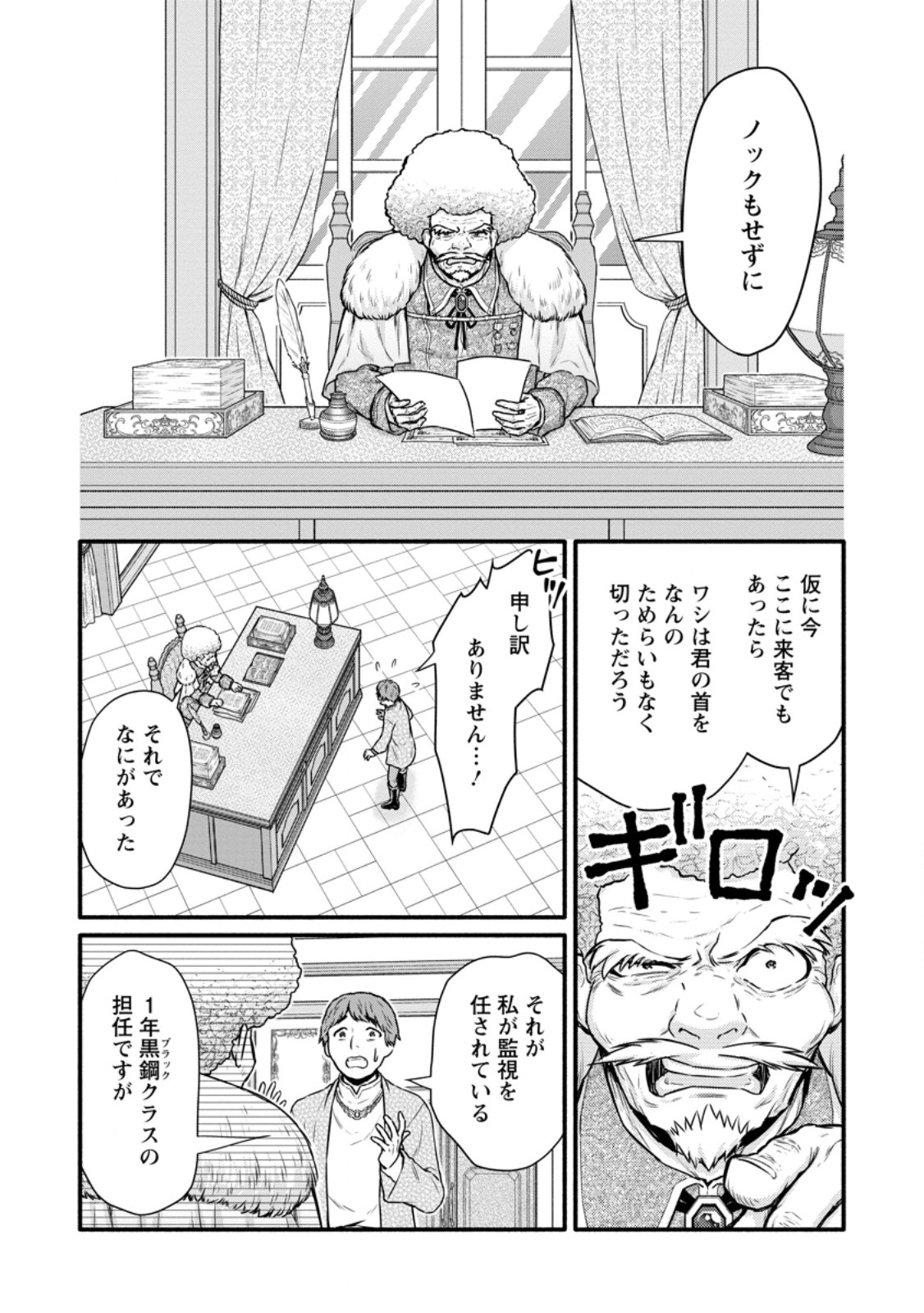 Gakuen Kishi no Level Up! - Chapter 40.2 - Page 10