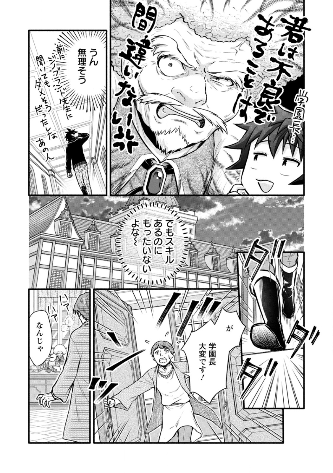 Gakuen Kishi no Level Up! - Chapter 40.2 - Page 9