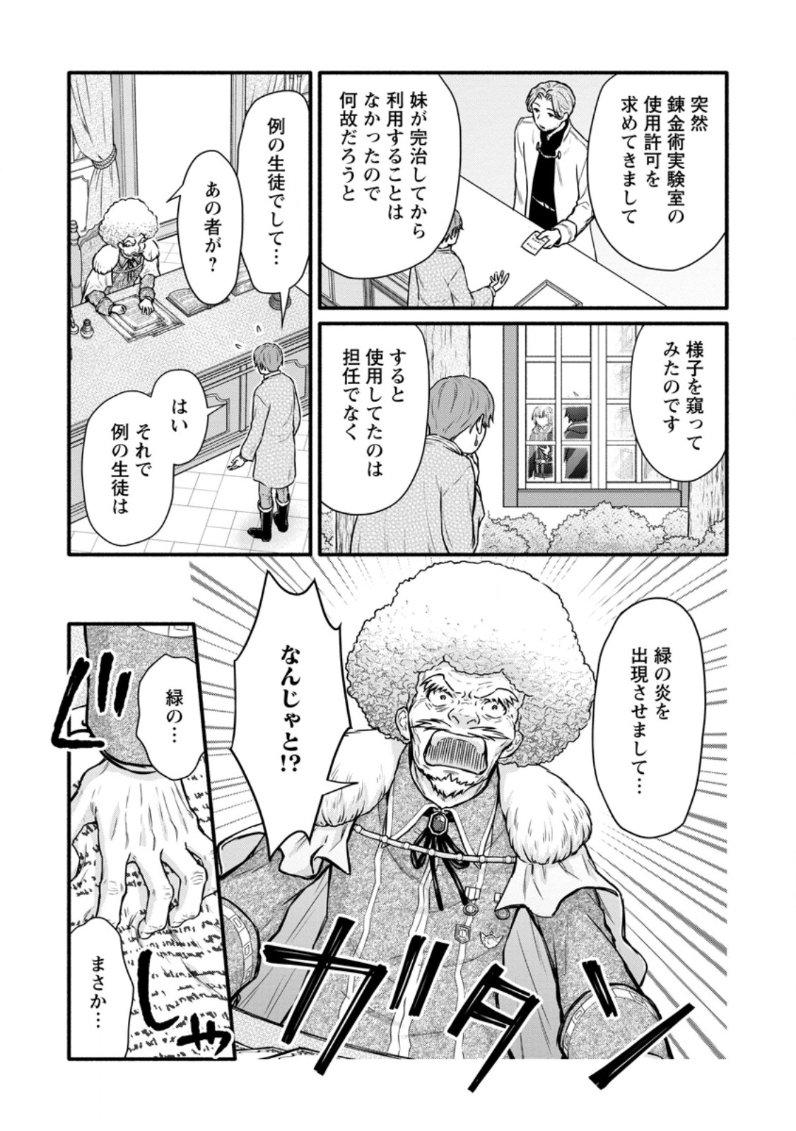 Gakuen Kishi no Level Up! - Chapter 40.3 - Page 1