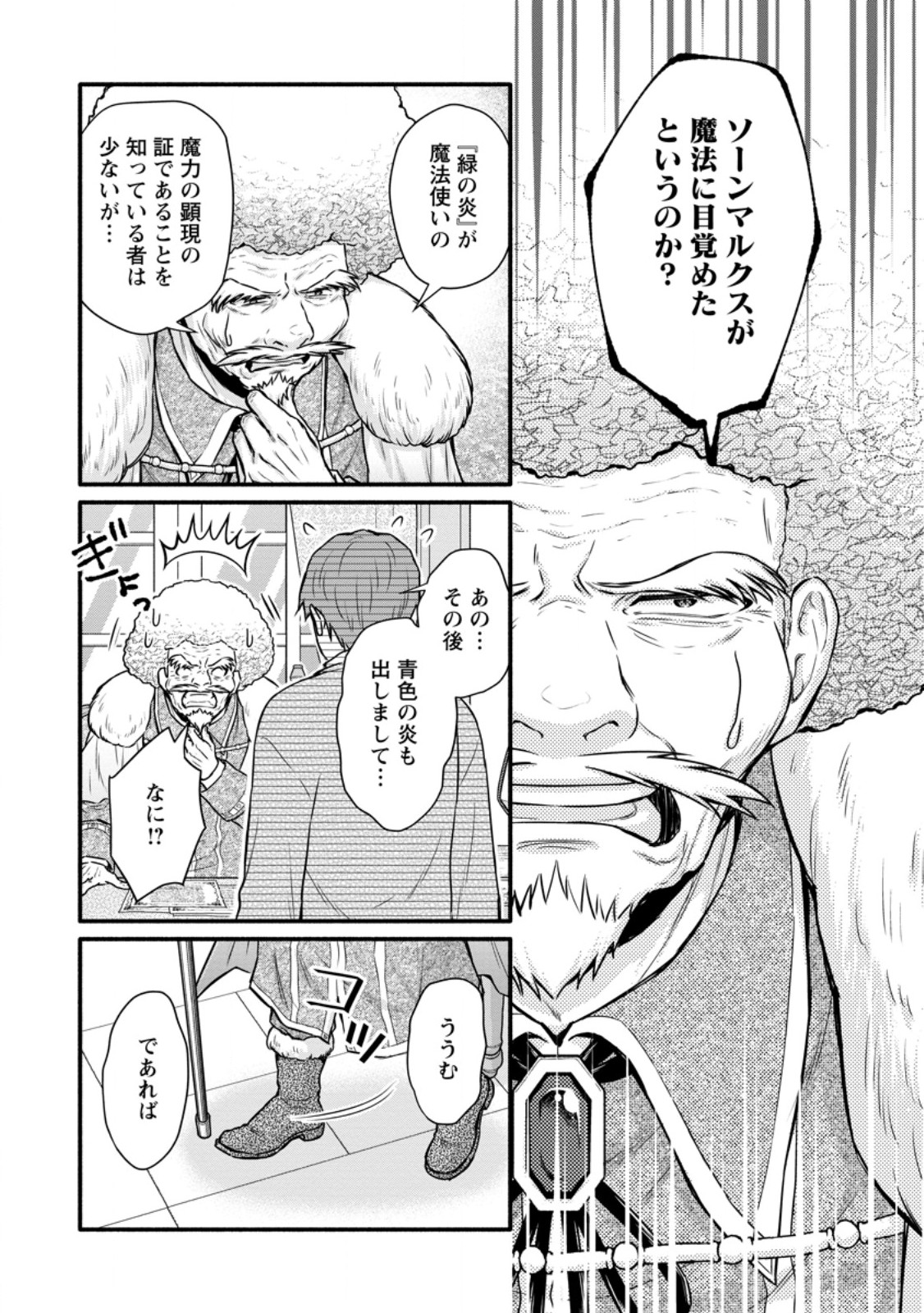 Gakuen Kishi no Level Up! - Chapter 40.3 - Page 2