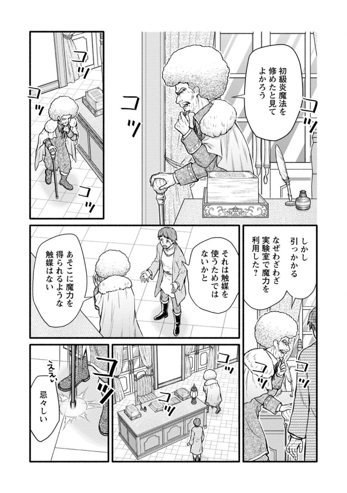 Gakuen Kishi no Level Up! - Chapter 40.3 - Page 3
