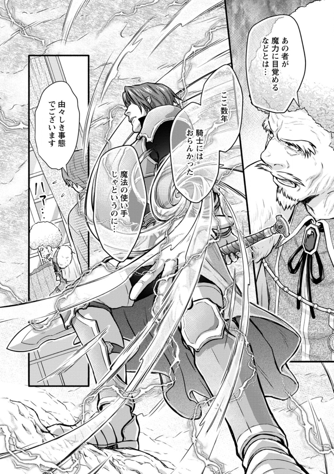 Gakuen Kishi no Level Up! - Chapter 40.3 - Page 4