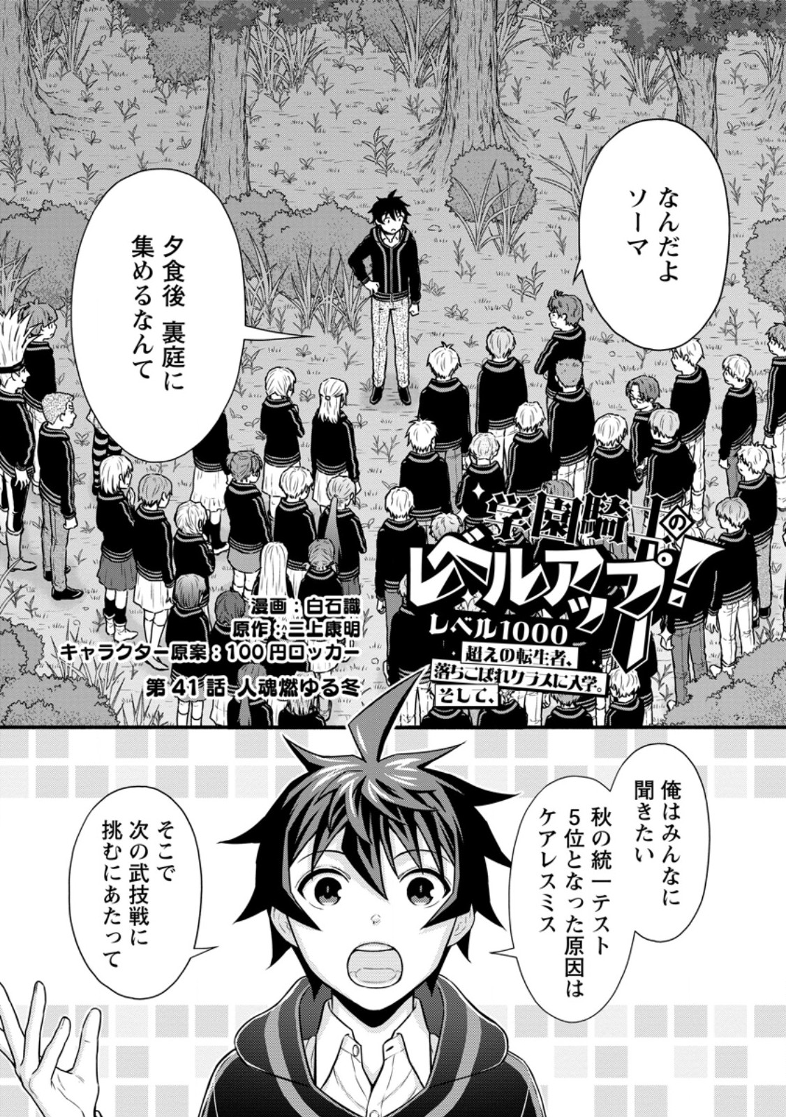Gakuen Kishi no Level Up! - Chapter 41.1 - Page 1