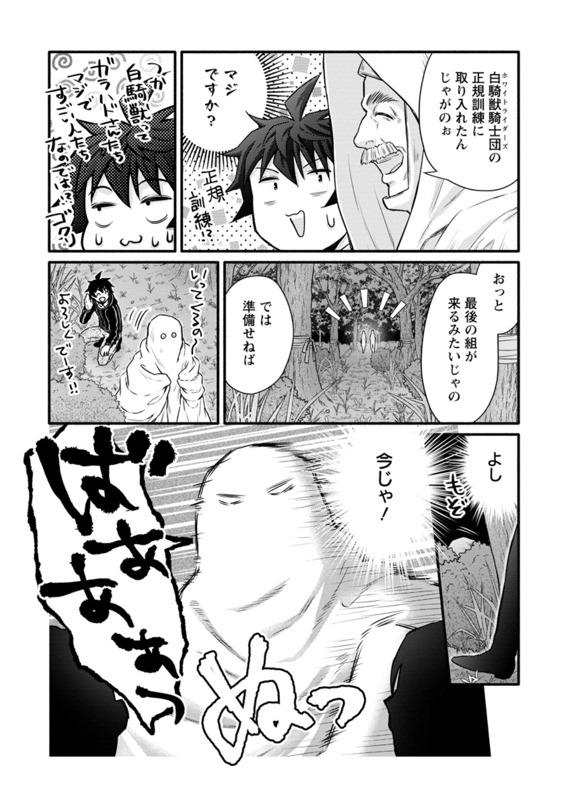 Gakuen Kishi no Level Up! - Chapter 41.1 - Page 10