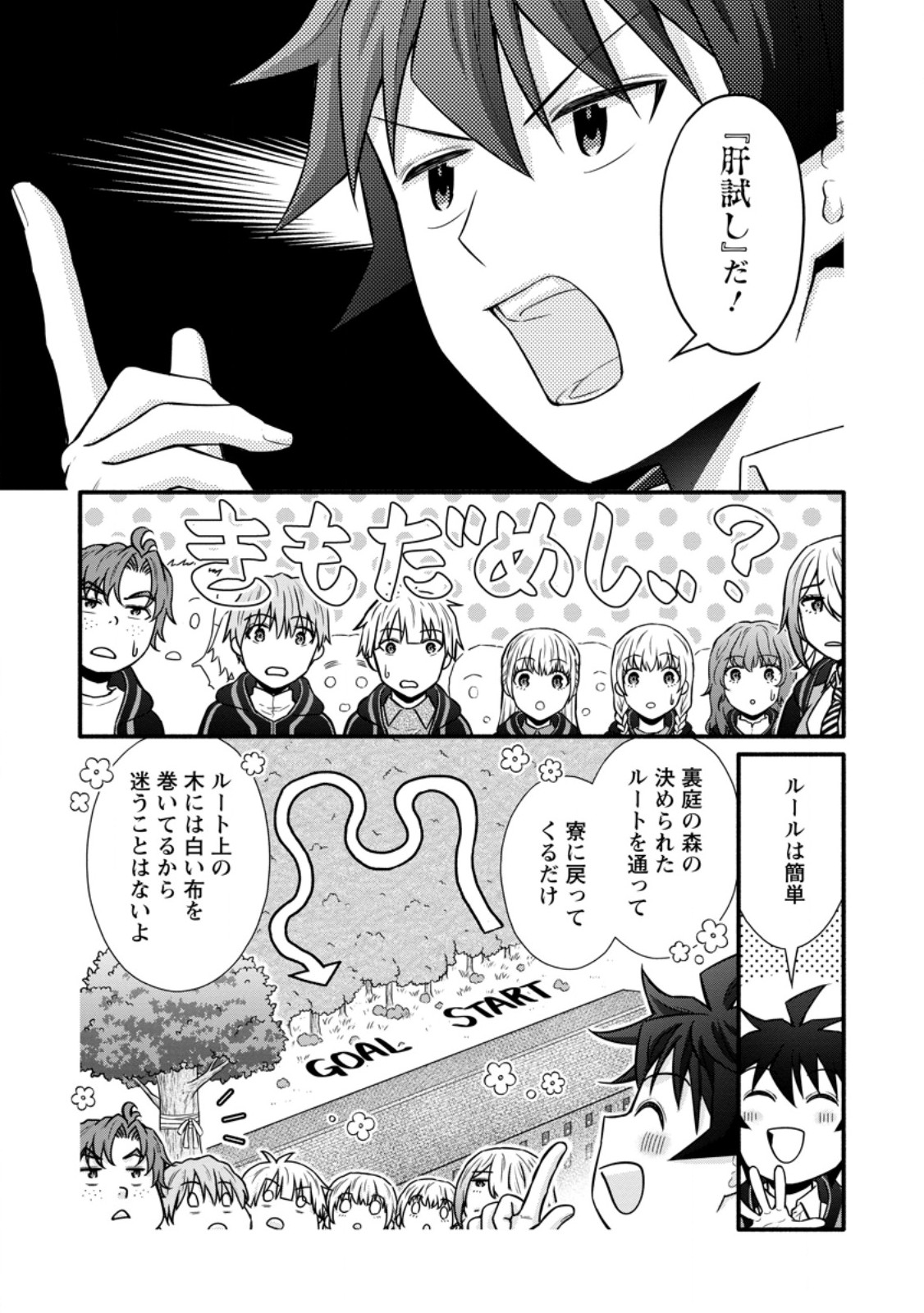 Gakuen Kishi no Level Up! - Chapter 41.1 - Page 3