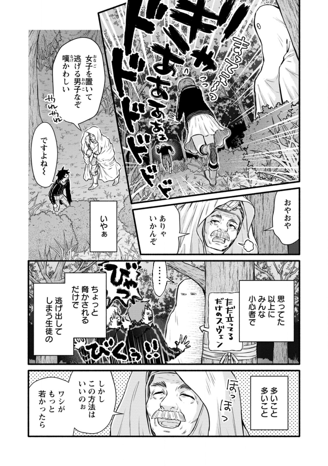 Gakuen Kishi no Level Up! - Chapter 41.1 - Page 9