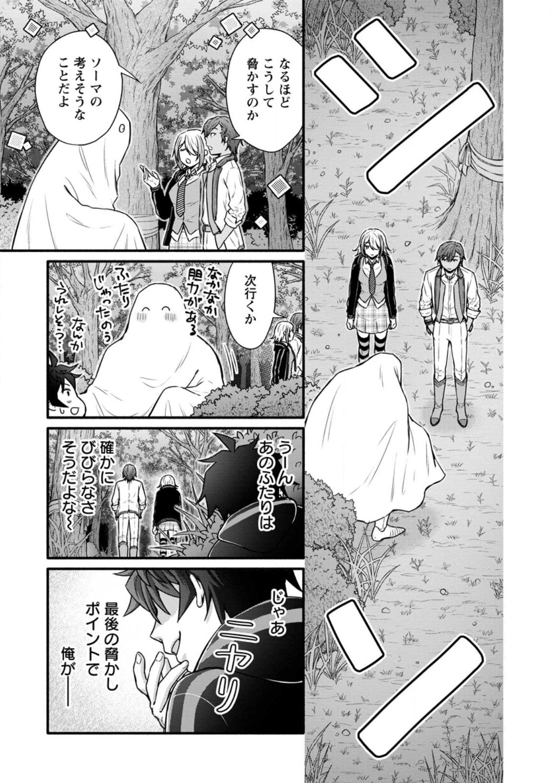 Gakuen Kishi no Level Up! - Chapter 41.2 - Page 1