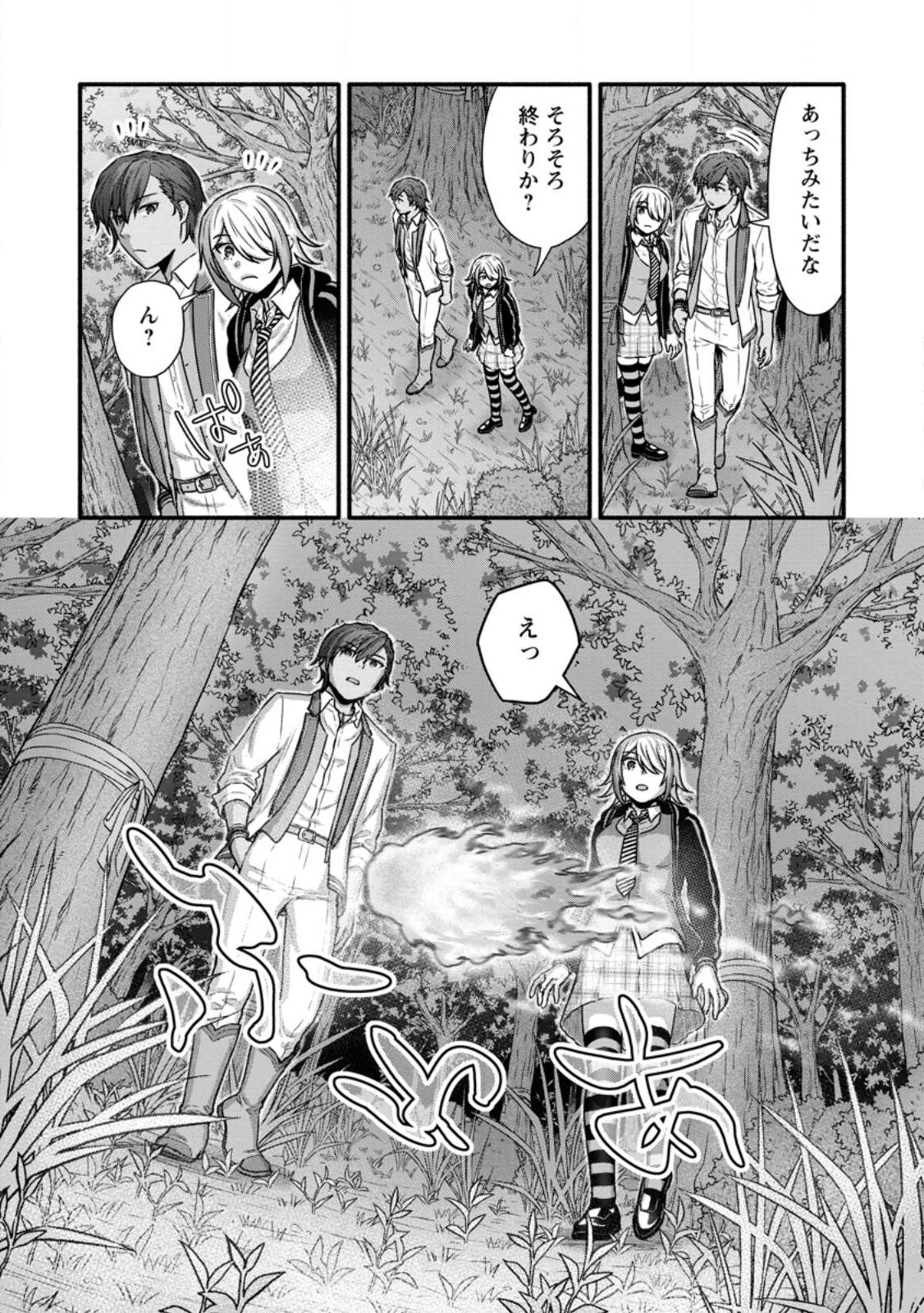 Gakuen Kishi no Level Up! - Chapter 41.2 - Page 2