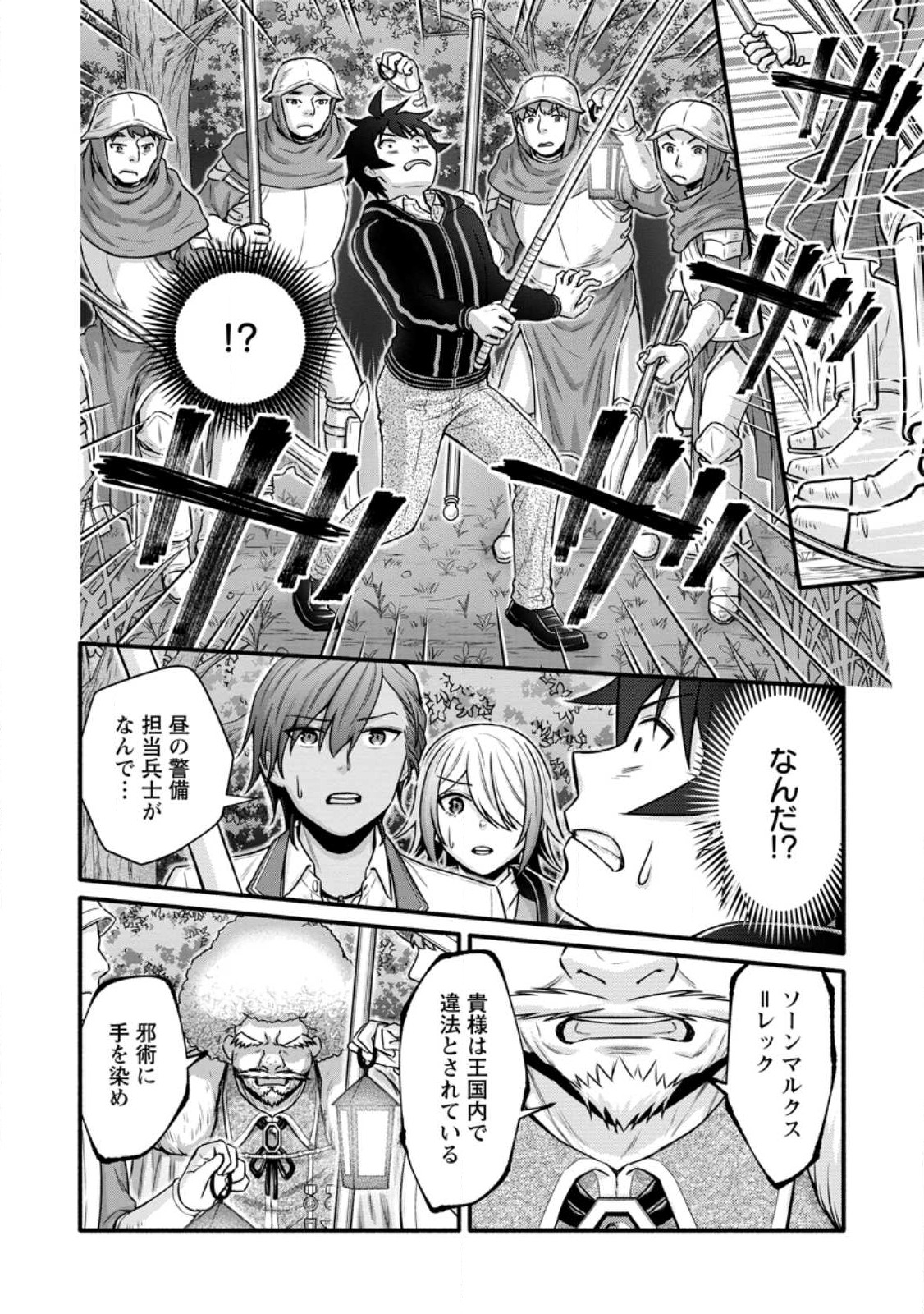 Gakuen Kishi no Level Up! - Chapter 41.2 - Page 6