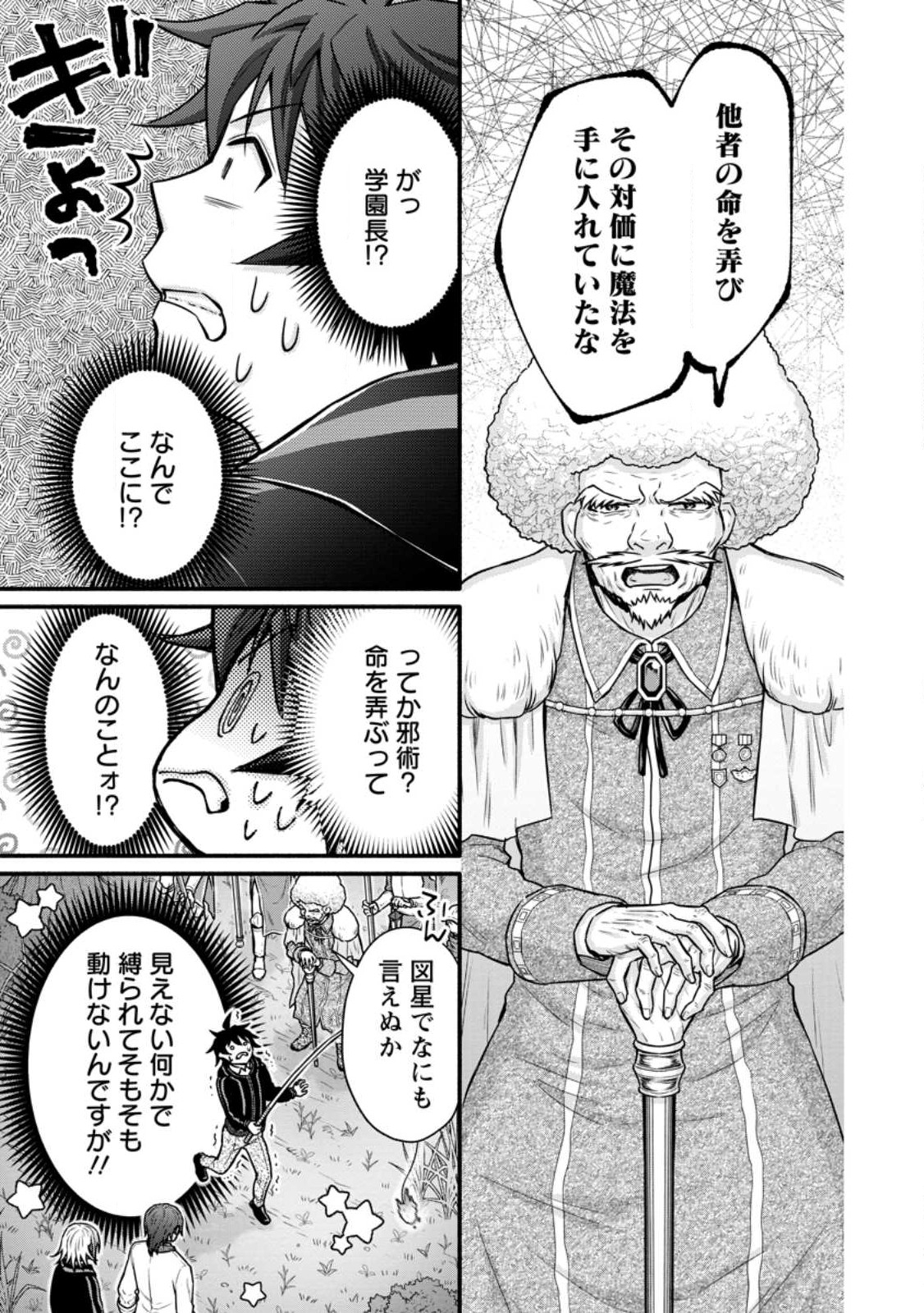 Gakuen Kishi no Level Up! - Chapter 41.2 - Page 7