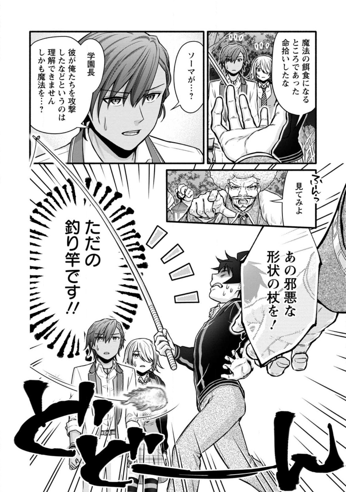 Gakuen Kishi no Level Up! - Chapter 41.2 - Page 8