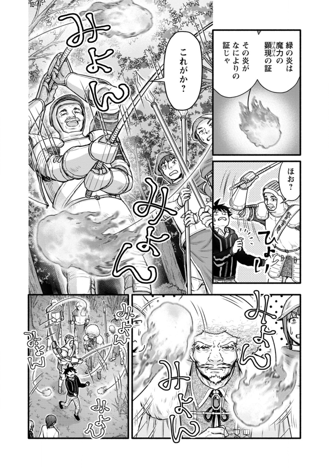 Gakuen Kishi no Level Up! - Chapter 41.3 - Page 1