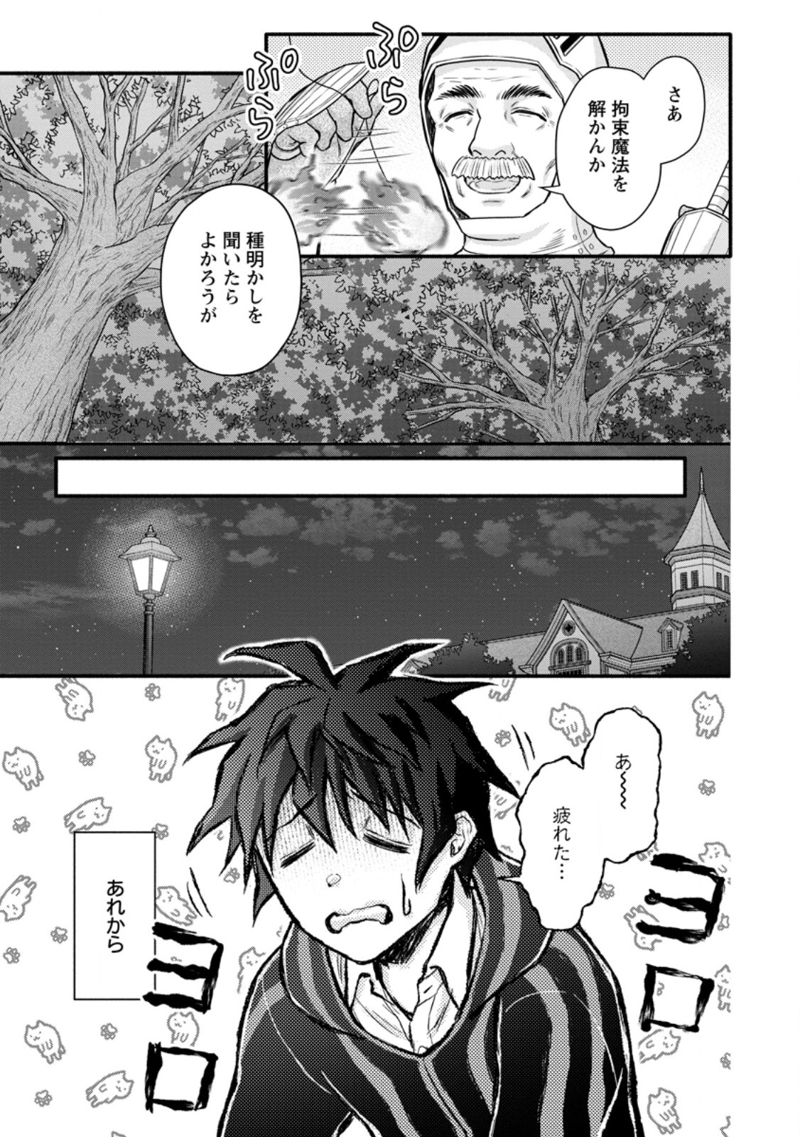 Gakuen Kishi no Level Up! - Chapter 41.3 - Page 2