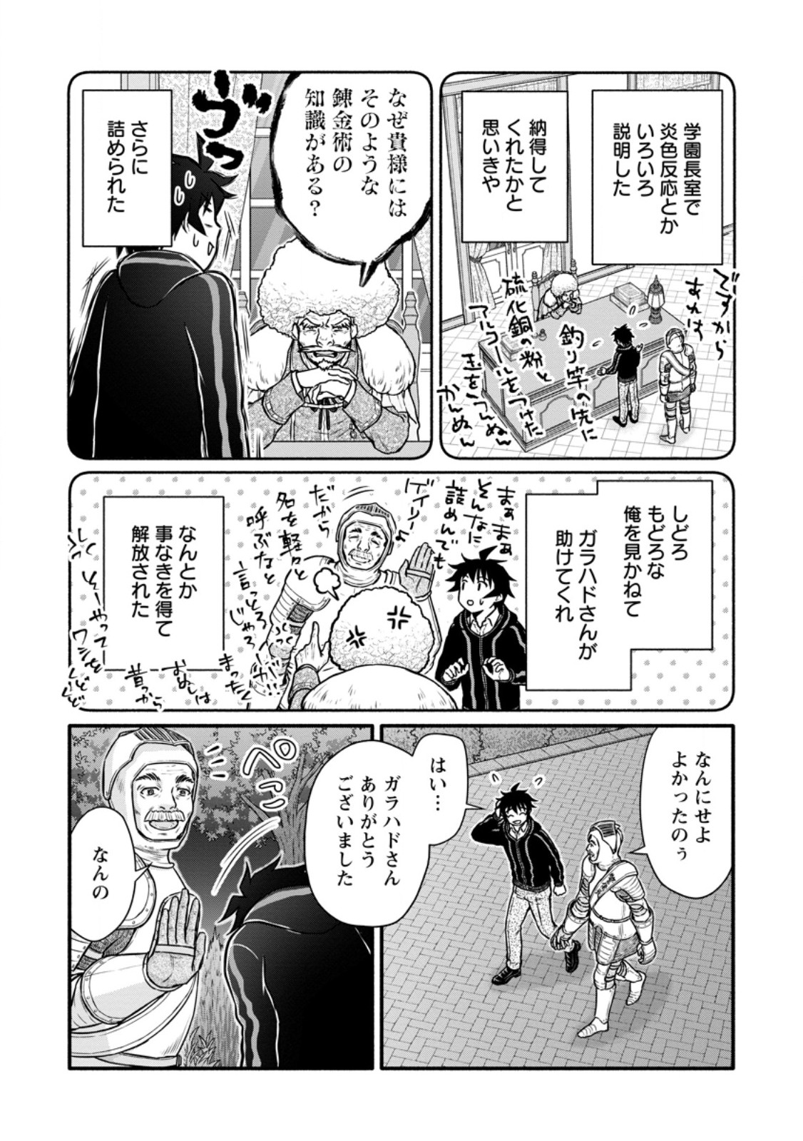 Gakuen Kishi no Level Up! - Chapter 41.3 - Page 3