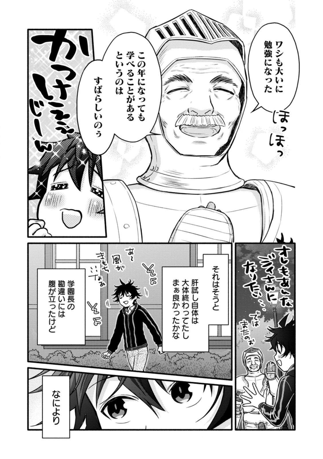 Gakuen Kishi no Level Up! - Chapter 41.3 - Page 4