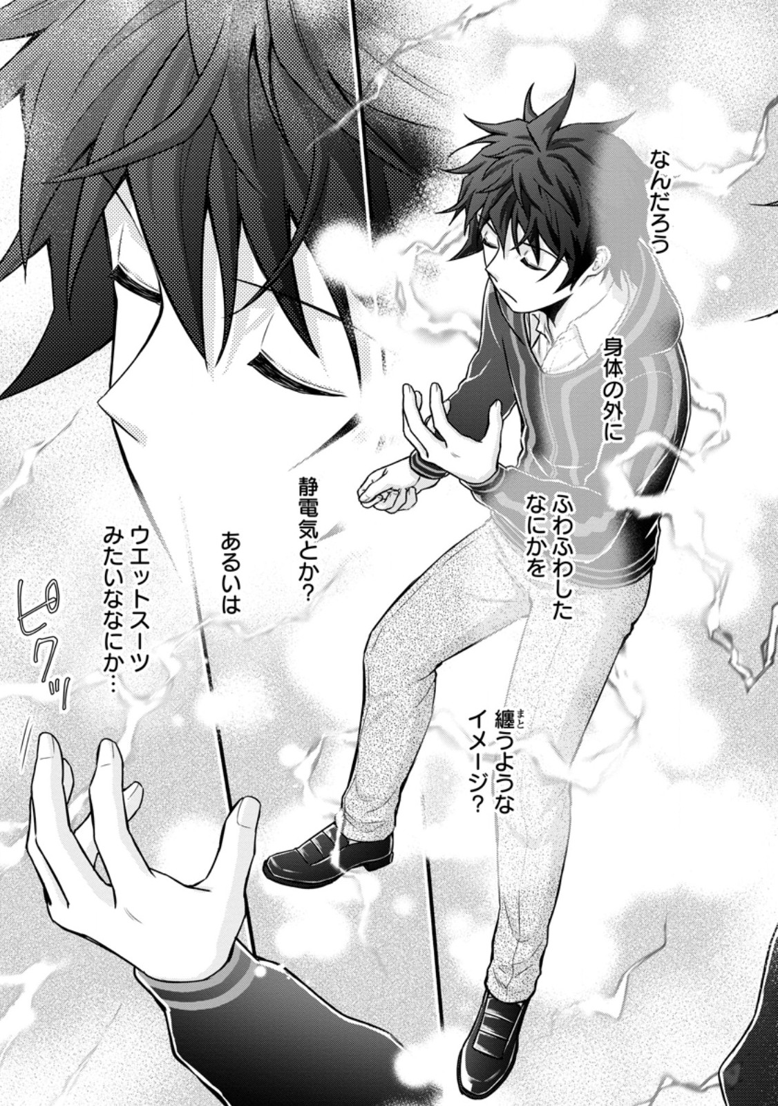 Gakuen Kishi no Level Up! - Chapter 41.3 - Page 6