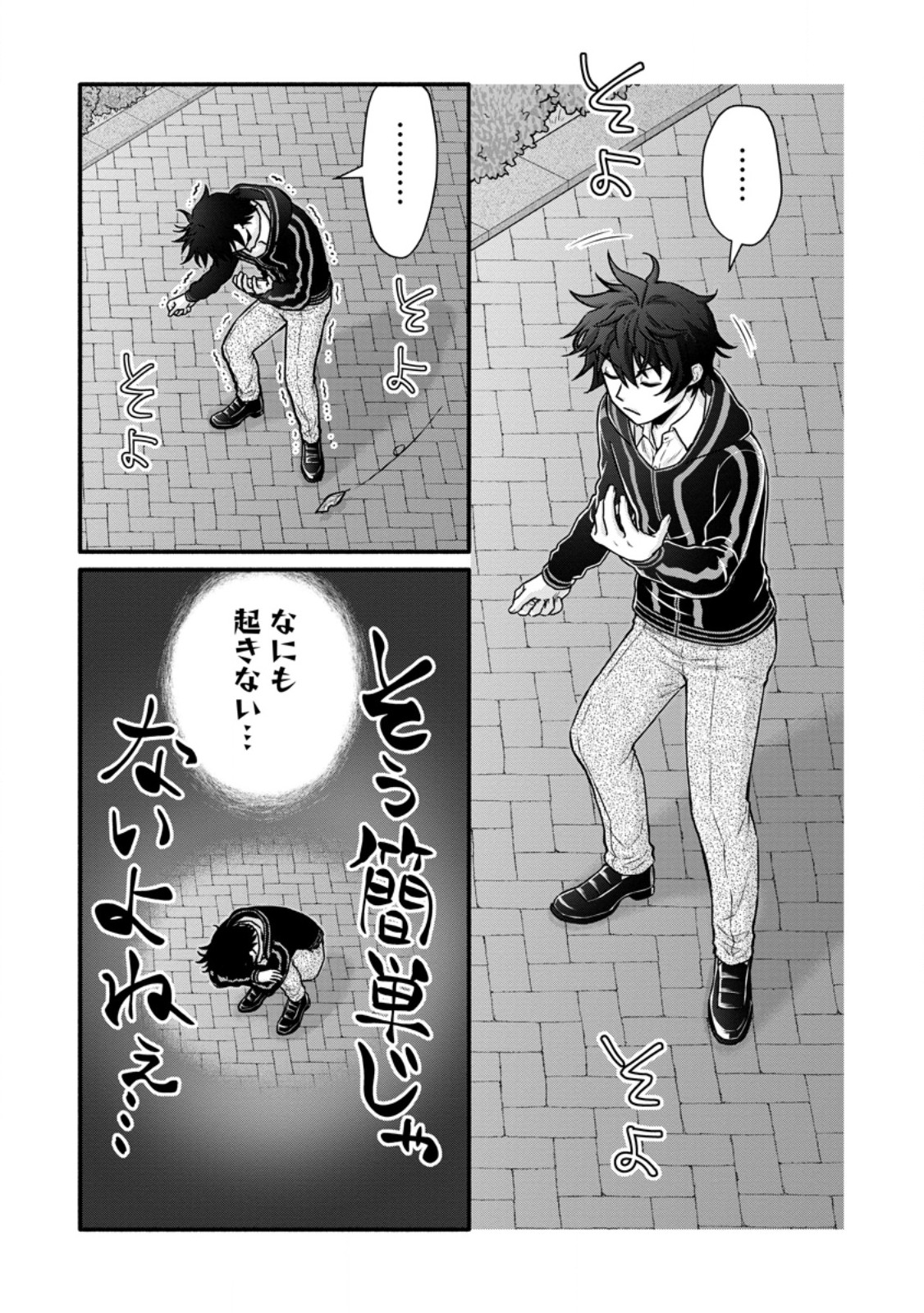 Gakuen Kishi no Level Up! - Chapter 41.3 - Page 7