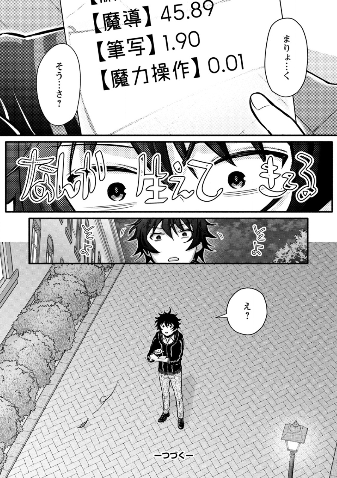Gakuen Kishi no Level Up! - Chapter 41.3 - Page 9