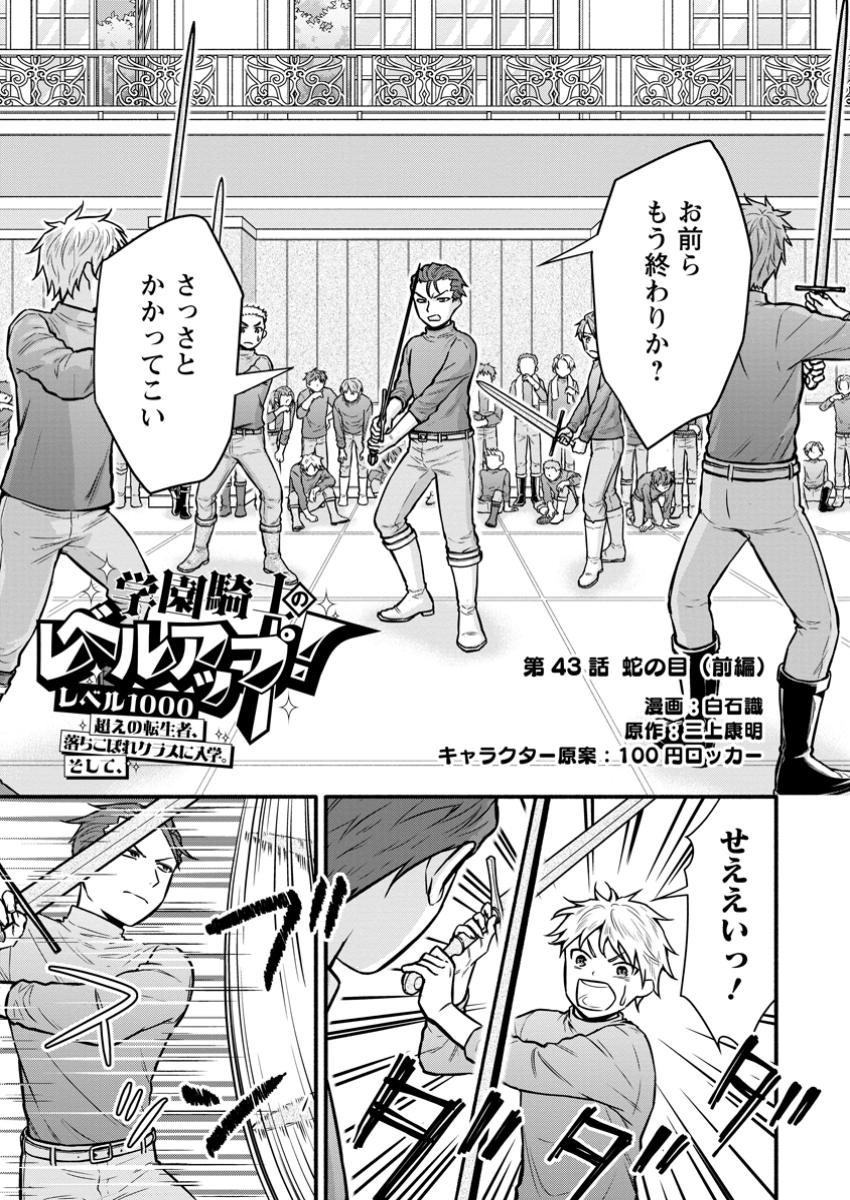 Gakuen Kishi no Level Up! - Chapter 43.1 - Page 1