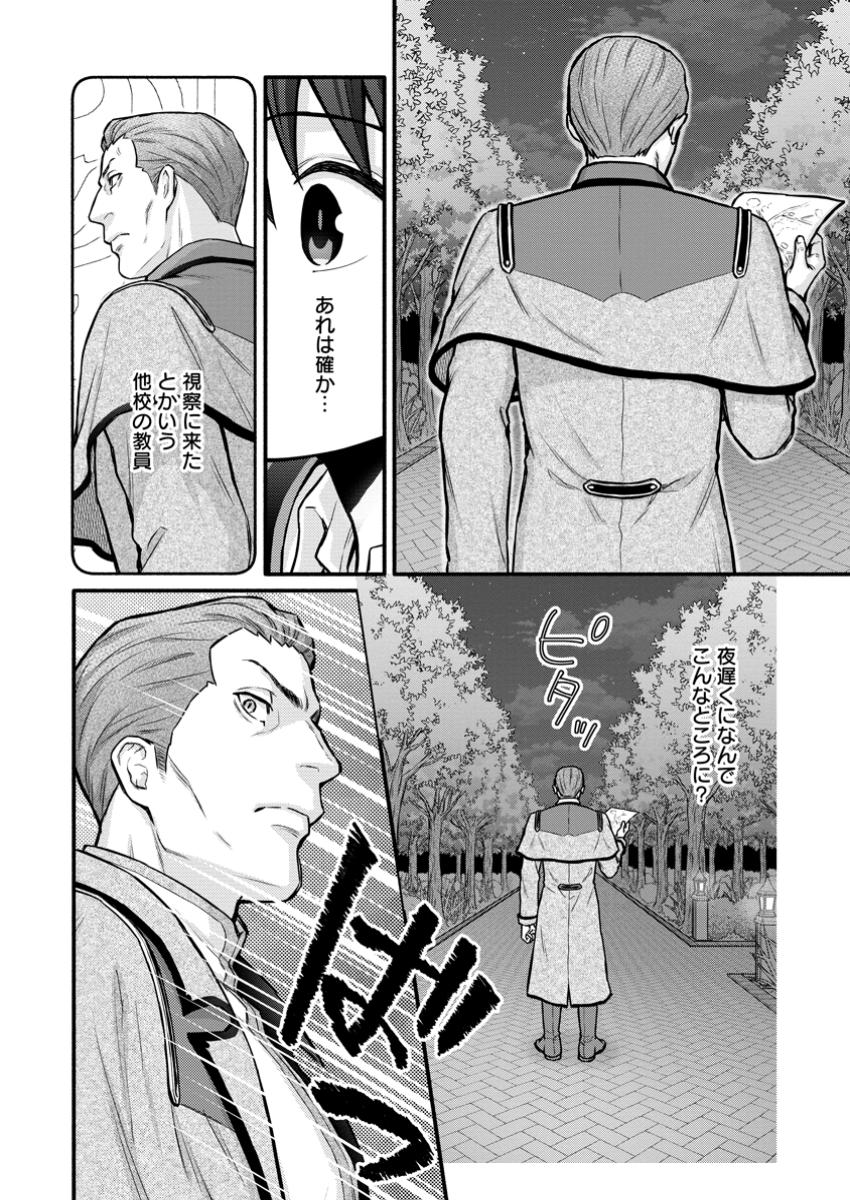 Gakuen Kishi no Level Up! - Chapter 43.1 - Page 10