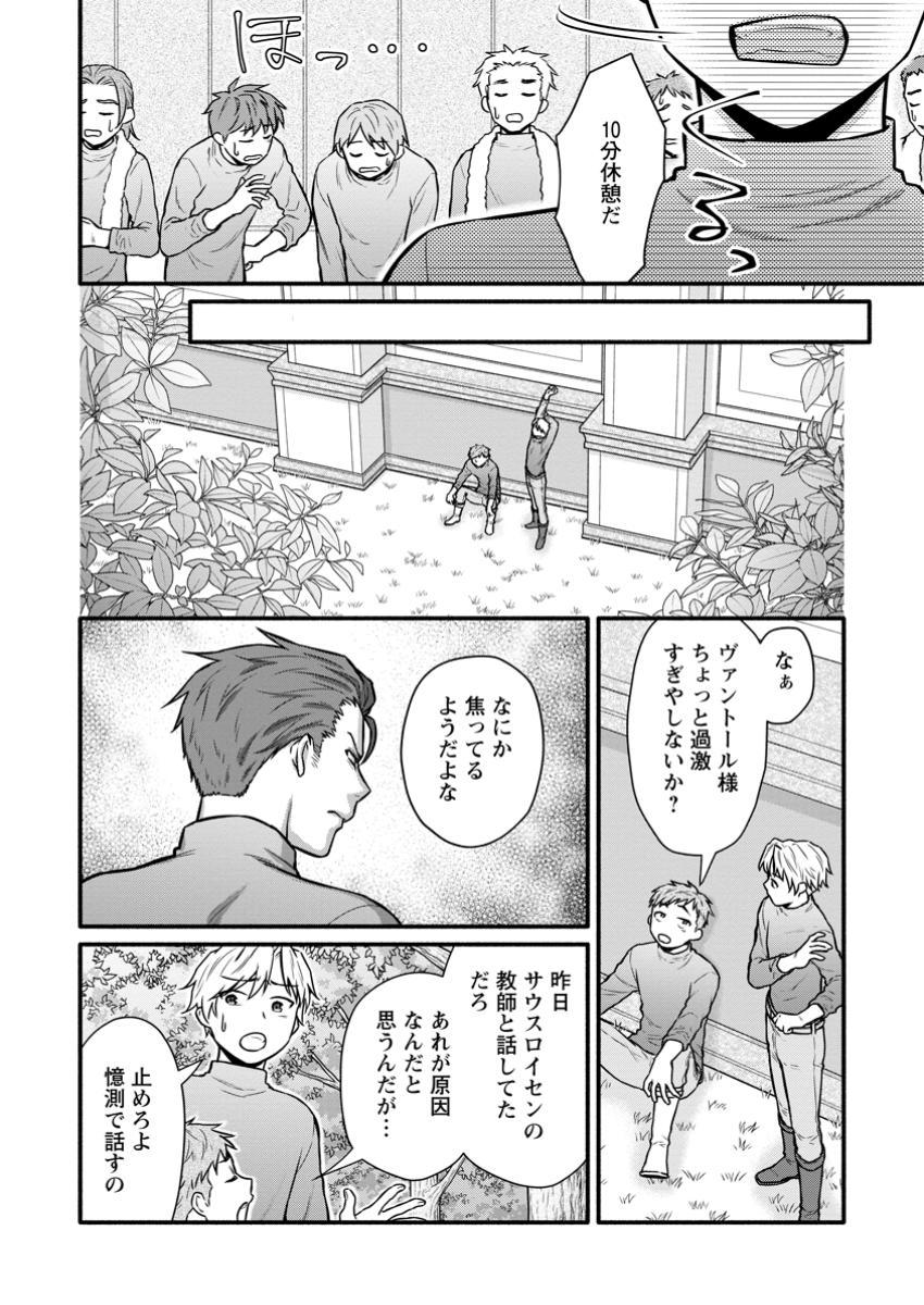 Gakuen Kishi no Level Up! - Chapter 43.1 - Page 4