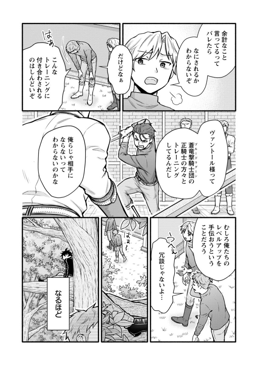 Gakuen Kishi no Level Up! - Chapter 43.1 - Page 5