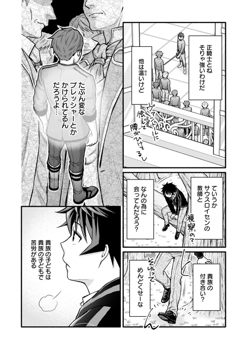 Gakuen Kishi no Level Up! - Chapter 43.1 - Page 6