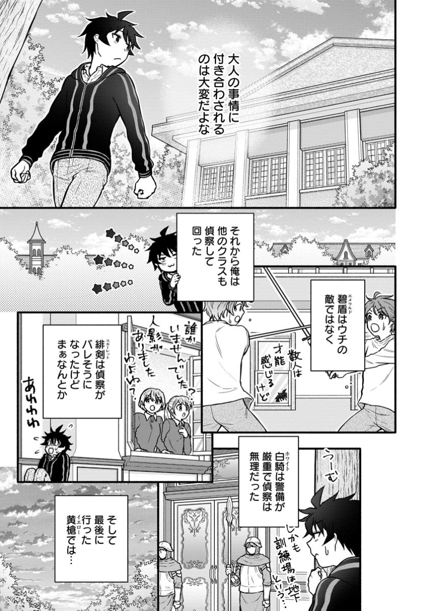 Gakuen Kishi no Level Up! - Chapter 43.1 - Page 7
